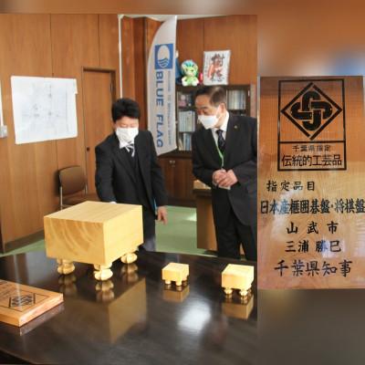 ふるさと納税 山武市 日本産榧四路脚付き碁盤 |  | 02