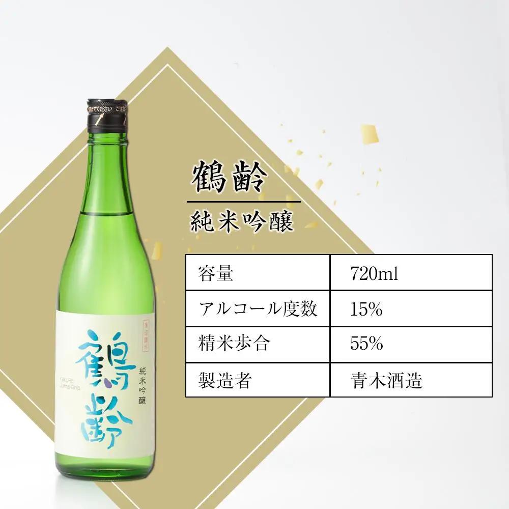 日本酒 青木酒造 鶴齢 純米吟醸 720ml｜鶴齢