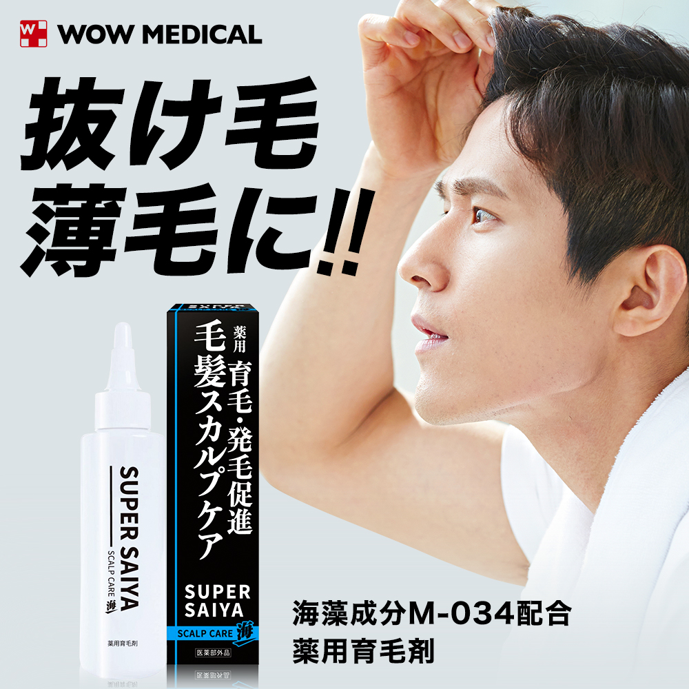 スーパーサイヤ 薬用 育毛剤 120ml×3本