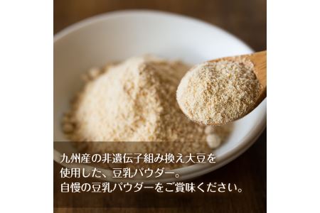 i087 出水の地元特産品！豆乳deパウダー黒糖入り(100g×6個) 国産 九州産 大豆 ふくゆたか ソイパウダー ダイエット たんぱく質 大豆タンパク 豆乳粉末 お豆腐屋さん 黒砂糖 キビ砂糖 非