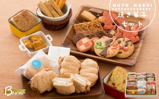 焼き菓子 セット ダクワーズ フロランタン クッキー パウンドケーキ 手作り 洋菓子屋 石川県産 米粉 能登 塩 使用 贈り物 お土産 ギフト プレゼント ご褒美 お菓子 洋菓子 焼菓子 詰合せ こだわり スイーツ ご当地 石川県 石川 羽咋