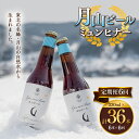 【ふるさと納税】 【定期便6回】クラフトビール 月山ビール ミュンヒナー 6本セット 地ビール こだわり お酒 山形県 西川町 FYN9-722