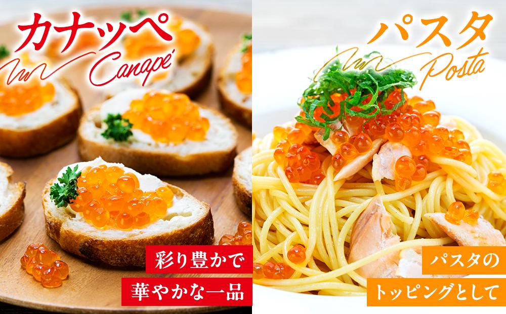 北海道知床羅臼産 さけ醤油いくら 240g(120g×2パック) 鮭卵 国産 小分け イクラ 海鮮丼ギフト 贈り物 魚介類 魚介 海産物 鮭 シャケ しゃけ 生産者 支援 応援