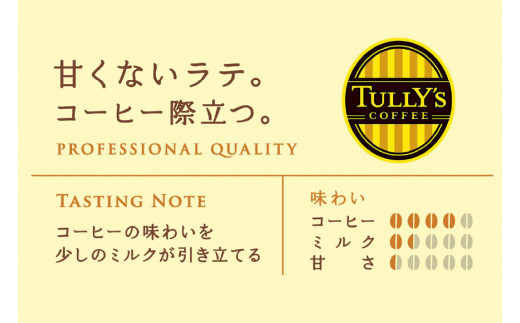缶コーヒー 無糖 定期便 タリーズ コーヒー バリスタズ 無糖ラテ 370ml 24本 6回 総計 144本 [伊藤園 徳島支店 徳島県 北島町 29an0010] 珈琲 ラテ