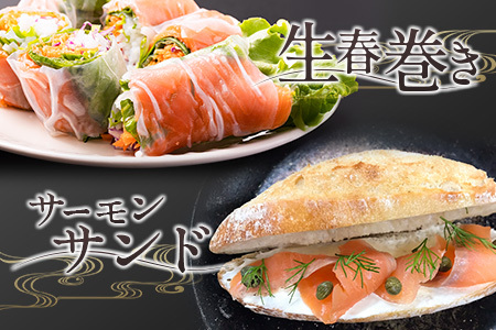 サーモン 芸北サーモン 冷燻 スモークサーモン 100g 2パック 合計200g 山育ち 刺身 生食 国産_OG065_013