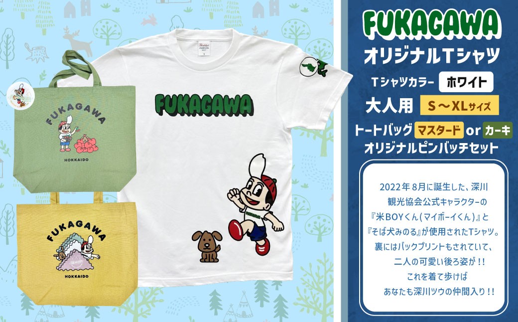 
                  【選べるカラー・サイズ】FUKAGAWAオリジナルTシャツ ホワイト（大人用）・トートバック・オリジナルピンバッチセット シャツ Tシャツ 服 ピンバッチ バック トートバッグ 北海道 深川市
                