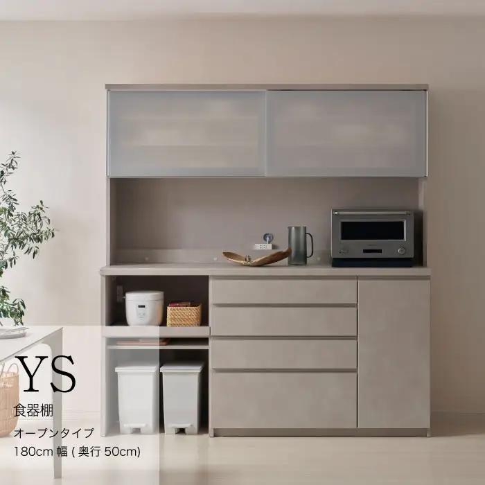 キッチンボード YS-1802R [No.1330] ／ 家具 インテリア 岐阜県