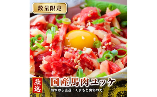 熊本 馬刺し 馬肉 ユッケ 計約350g(約50g×7袋) ユッケたれ付き / ばさし バサシ 馬刺 冷凍肉 ユッケ 馬肉 桜肉 【くまもと食彩の力】[AYAN001]