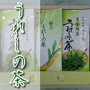 【ふるさと納税】嬉野茶 緑茶 特上・上撰セット 孔子の里 多久市 の 孔子園製茶 より 上質な 茶葉 で仕上げた 自家製 お茶 セット 香り豊かな 日本茶 玉緑茶 で ホッと一息 b-162