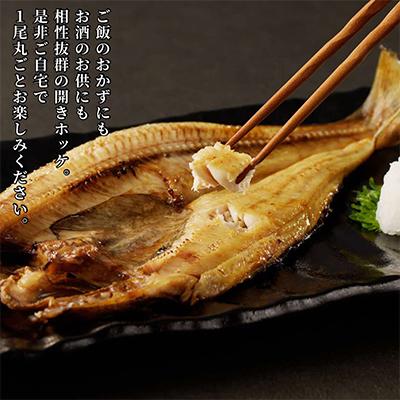 ふるさと納税 北見市 北海道産ほっけ 大きくてふっくら「干してない」開きホッケ 約550g×5枚セット |  | 02