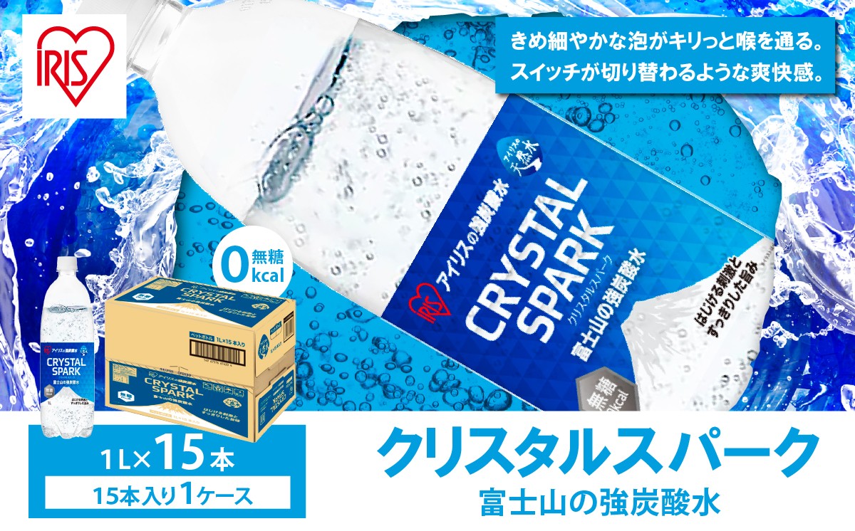 
                  【 スピード発送 】 富士山の強炭酸水 1L × 15本入 | 炭酸水 炭酸 強炭酸 1L 水 炭酸飲料 ソーダ ハイボール ペットボトル スパークリングウォーター 炭酸水 無糖 アイリスオーヤマ 静岡県 小山町
                