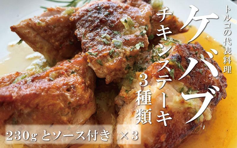 本格トルコ料理 オードブル 6名セット ケバブチキンステーキ ハンバーグ ピザ 焼き菓子 肉料理 鶏肉 温めるだけ 惣菜 お手軽 簡単 ギフト 贈り物 ホームパーティー