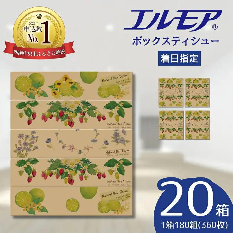 エルモアティッシュ｜Kazaru×Kraftyナチュラル｜20箱（180組360枚）