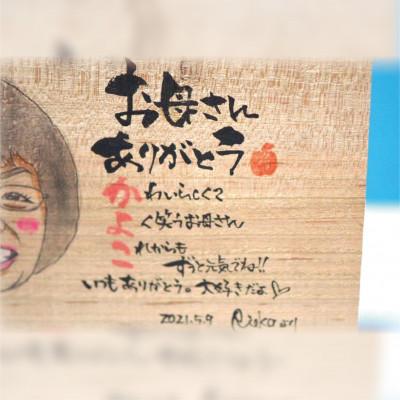 ふるさと納税 岡崎市 喜になる木(木×似顔絵×筆文字による創作アート)オーダーチケット 一名様(木材:小サイズ) |  | 02