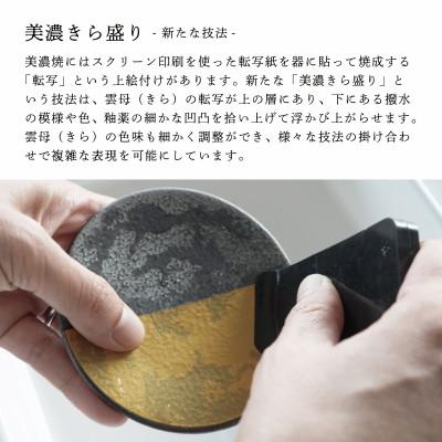 ふるさと納税 多治見市 【美濃焼】MINO KIRA HASHIOKI(ミノキラハシオキ)4個セット　角形・富士山 |  | 02