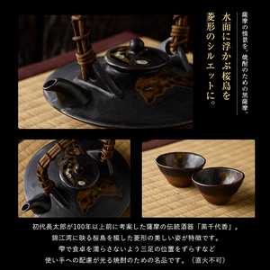 黒千代香1.5合×1個と盃2個のセット 長太郎焼 IB019-002 陶芸品 陶芸品