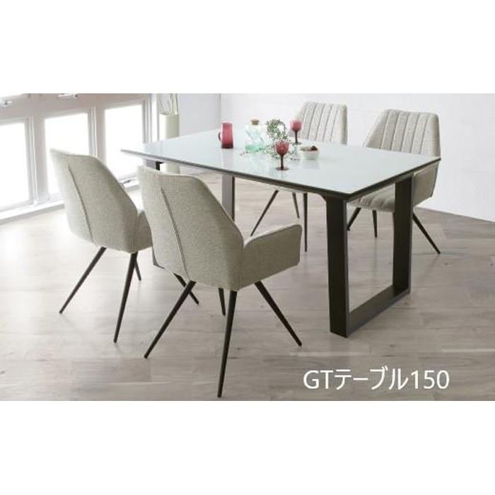【ふるさと納税】GT150テーブル ダイニングテーブル＜配送不可：北海道・沖縄・離島＞ 松田家具 テーブル 強化ガラス 150cm