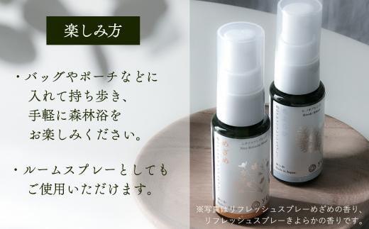 【yuica】やすらぎの香り リフレッシュスプレー30ml（クロモジブレンド）| アロマ スプレー フレッシュ 森林 自然 携帯用スプレー 正プラス BF006