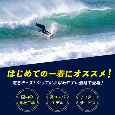 ふるさと納税 西予市 <ウェットスーツ オール3ミリ チェストジップ 春夏affordable> 国内自社生産 ブラック |  | 01