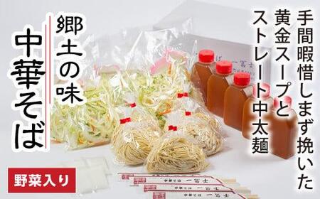 中華そば お土産 5人前 / 一冨士 人気 ラーメン 拉麺 生麺 生めん 麺 らーめん 老舗 ラーメン店 ラーメンスープ ミールキット 冷蔵便 お取り寄せ 5人前 麺 ご家庭用 冷蔵 真空パック 三重県 大台町 (002)