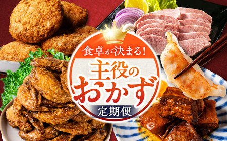 惣菜 5回 定期便｜惣菜