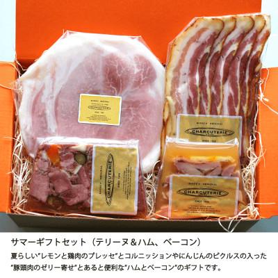 ふるさと納税 日進市 ギフトセット(テリーヌ&amp;ハム、ベーコン)　冷蔵
