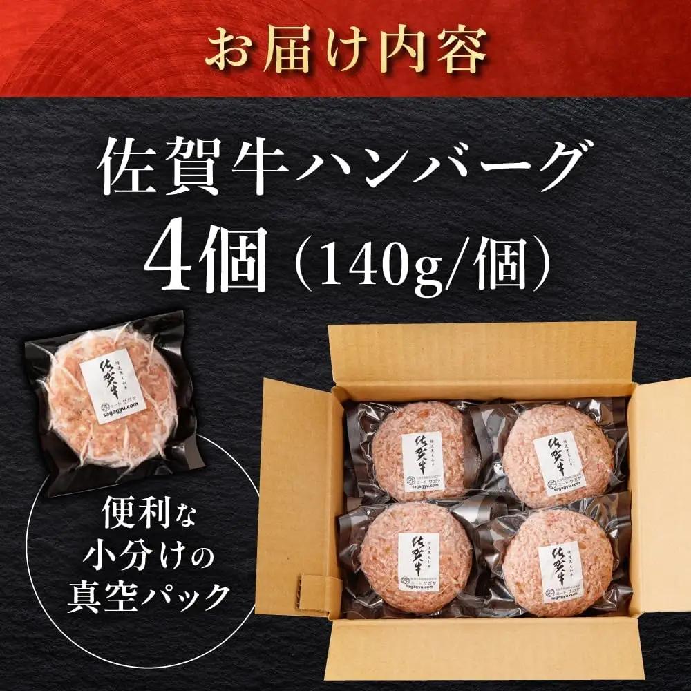 佐が家 佐賀牛 100% ハンバーグ 4個 /ナチュラルフーズ [UBH001] 佐賀牛ハンバーグ