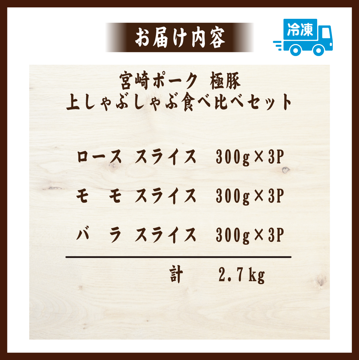 契約農場ですくすく育った宮崎ポーク極豚上しゃぶしゃぶ食べ比べセット 2.7kg（豚肉 豚 豚バラ バラ モモ ロース しゃぶしゃぶ用 宮崎県） 2700g
