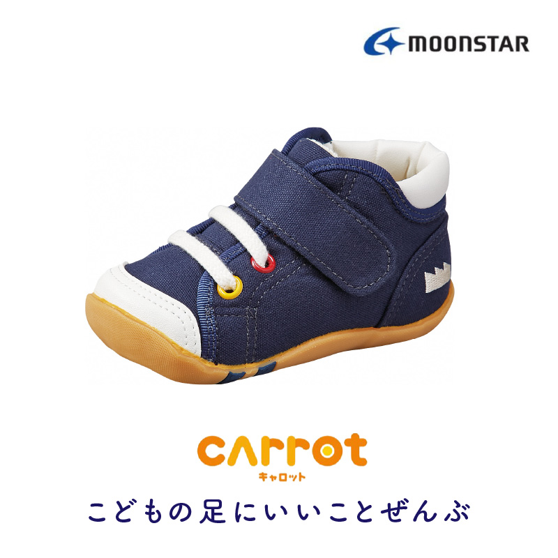 キャロット CR B63 ネイビー（14.5cm）_ベビーシューズ キャロット CR B63 ネイビー 14.5cm 子ども靴 日本製 MADE IN JAPAN 手作り 安心 安全 抗菌 防臭 効果 スニーカー シューズ ムーンスター お取り寄せ 福岡県 久留米市 送料無料_Lc107-06