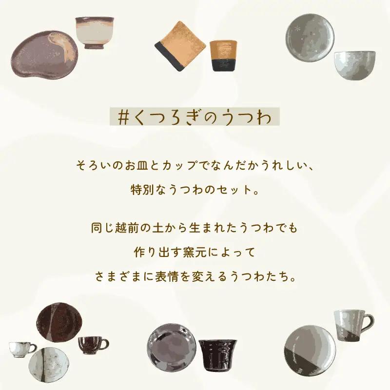 【越前焼】 拓逢陶房 掛分白 皿とカップ 【 陶器 食器 福井県 伝統工芸品 】 [e25-a008]