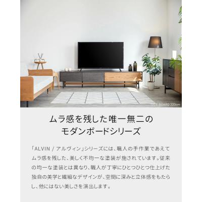 ふるさと納税 大川市 アルヴィン 220cm AVローボード〈ウォールナット〉【モーブル】【大川家具】 |  | 03