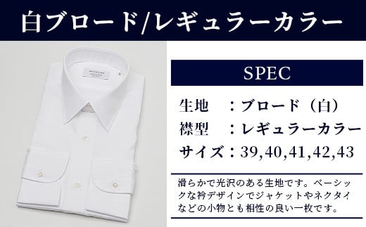HITOYOSHIシャツ 白 ブロード レギュラーカラー