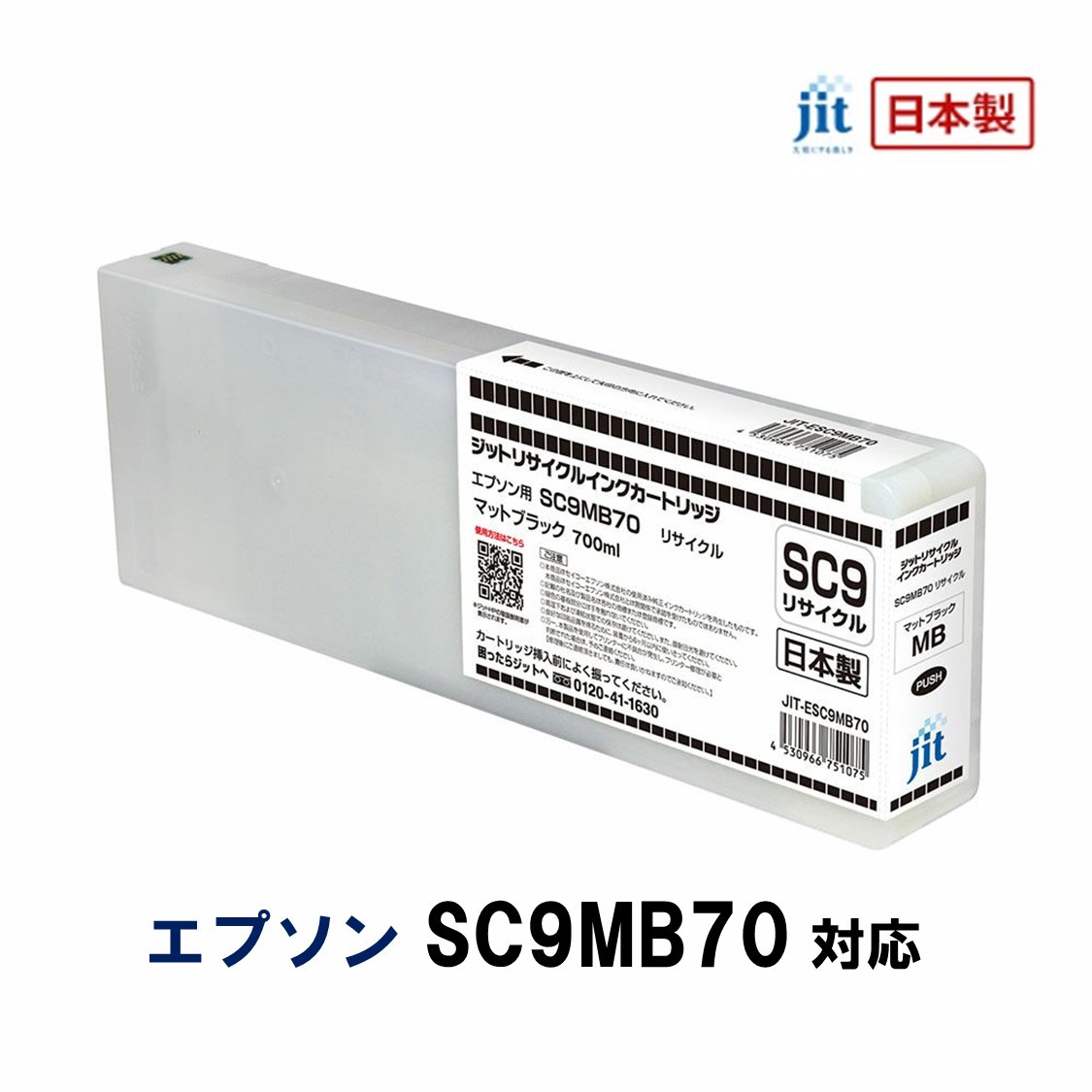 
5-249 ジット　日本製リサイクル大判インク　SC9MB70用JIT-ESC9MB70
