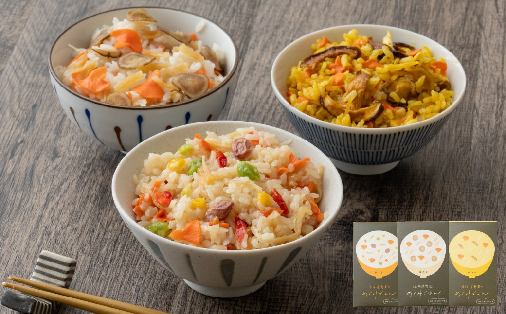 
            北海道の山と海の贈り物 北海道野菜のめぐみごはんセット（計6個） ごはん ご飯 炊き込みごはん 炊き込みご飯 ほたて やさい カレー [039-0103]
          