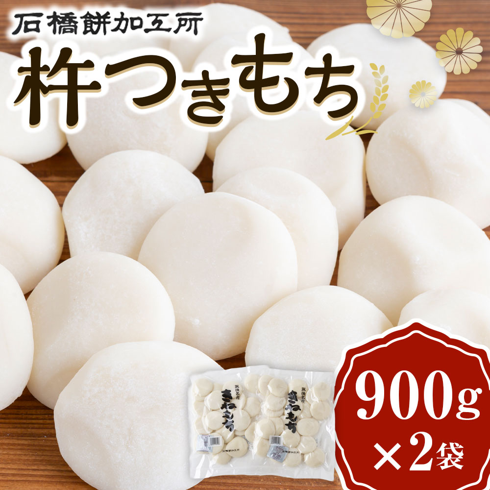 【ふるさと納税】石橋餅加工所 杵つきもち 餅 おもち 冷凍 送料無料 福岡県 うきは市