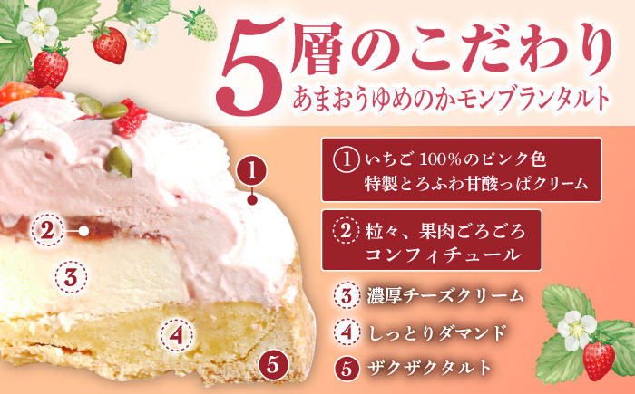 あまおうゆめのかモンブラン1ホール18cm【心優　-Cotoyu Sweets-】[KAA342]/ 長崎 平戸 菓子 スイーツ ケーキ タルト モンブラン あまおう ゆめのか 苺 イチゴ いちご ス