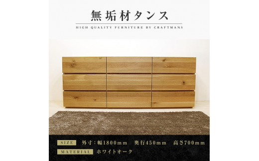 
            【大川家具】無垢材 ローチェスト チェスト 洋服タンス 収納タンス クローゼット たんす 衣類収納 小物収納 彩美 幅1800 ホワイトオーク おしゃれ 天然木 完成品 高級感 【設置付き】
          