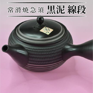 常滑焼急須　黒泥　線段 陶器 やきもの 焼き物 手作り 伝統工芸品 工芸品 茶器 茶道具 急須 常滑焼 日本六古窯 キッチン用品 日用品 食器 雑貨 ティーポット 日本茶 緑茶 日本製 愛知県 常滑市