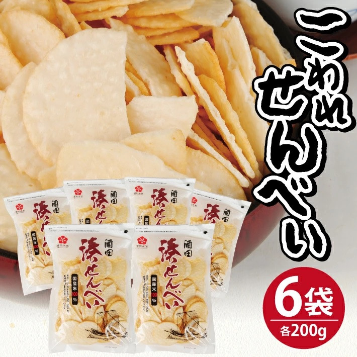 
SZ0141　酒田米菓のこわれせんべい 『 湊せんべい ・ 塩味(サラダ味) 』　計1.2kg(200g×6袋)
