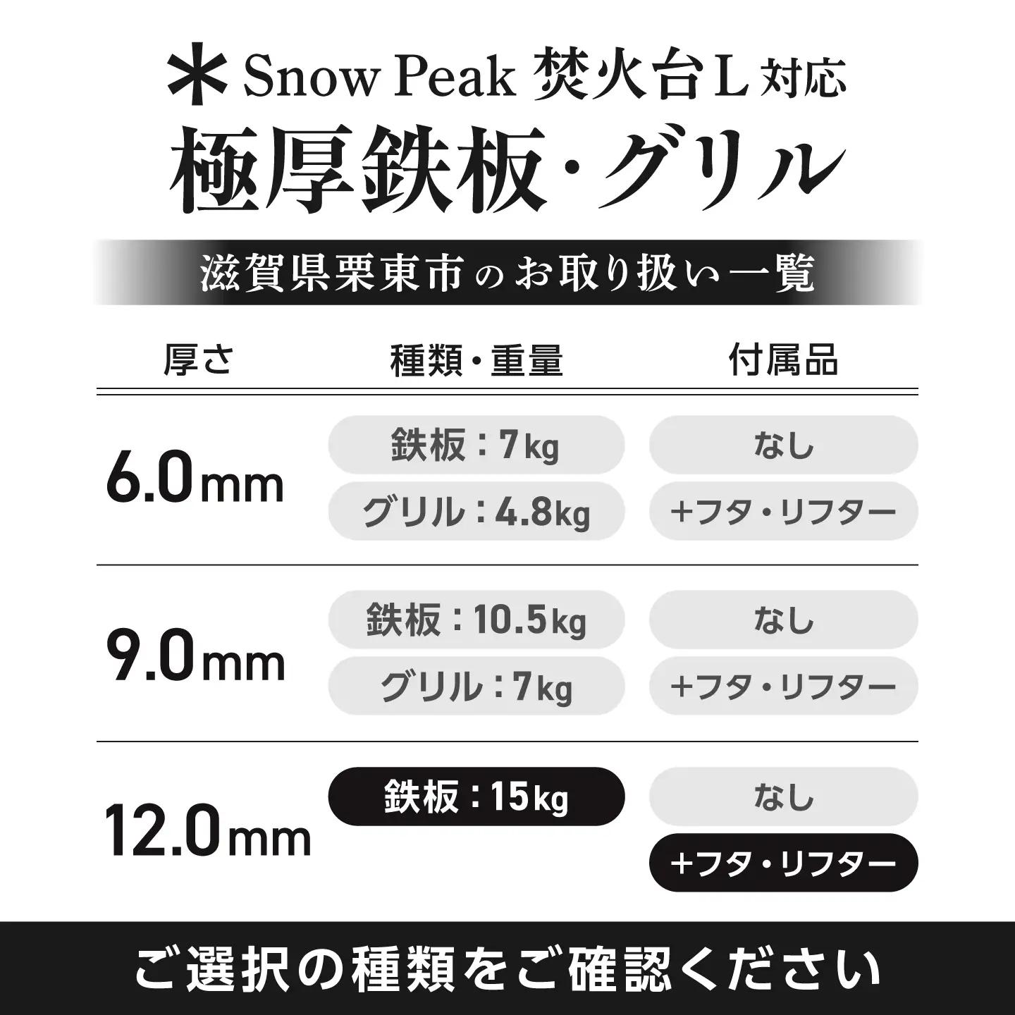 【SnowPeak焚火台L対応】鉄板 [ 330×450mm ] 12.0mm厚 15.0kg ＋ 専用フタセット ＋ ハンドリフター / 鉄板 極厚 焼肉 BBQ キャンプ アウトドア IH対応 /