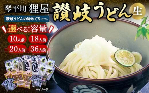 
            讃岐うどんの味めぐりセット 詰合せ 讃岐 うどん 讃岐うどん 本場 さぬきうどん 生 麺 生麺 釜玉うどん ぶっかけうどん 釜揚げ うどんつゆ つゆ かけつゆ めんつゆ 生醤油 醤油 食品 名産品 四国 F5J-440
          