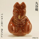 【ふるさと納税】九谷焼　バルタン星人　金ちらし a05　【 工芸品 焼き物 キャラクター キャラ ヒーロー アニメ インテリア 置き物 雑貨 シリーズもの テレビアニメ ウルトラマンシリーズ 敵 】