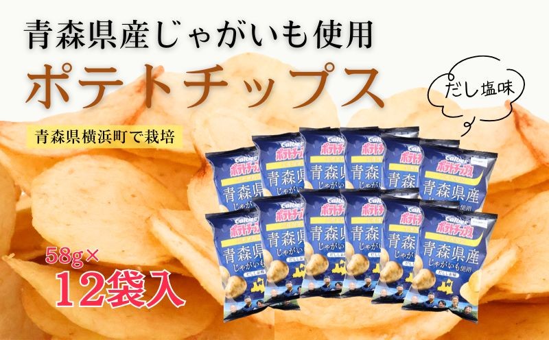 
                  【期間限定発送】カルビー　ポテトチップス　青森県産だししお味　12袋
                