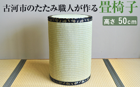 古河市のたたみ職人が作る畳椅子 高さ50cm _EA07