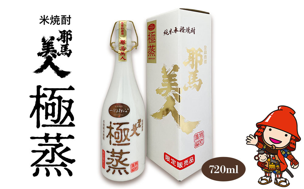 
                  米焼酎 耶馬美人 極蒸 25度 720ml×1本 | お酒 酒 アルコール 旭酒造 地酒 焼酎 瓶 四合瓶 本格焼酎 贈答 ギフト 大分県産 九州産 国産 大分県 中津市
                
