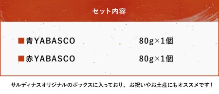 レストランサルディナスギフトボックス(ヤバスコ2種セット) 自家製調味料 YABASCO 大分県産 九州産 中津市 国産 熨斗対応可