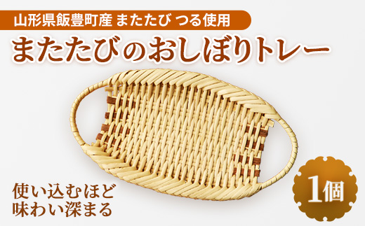 またたびのおしぼりトレー 