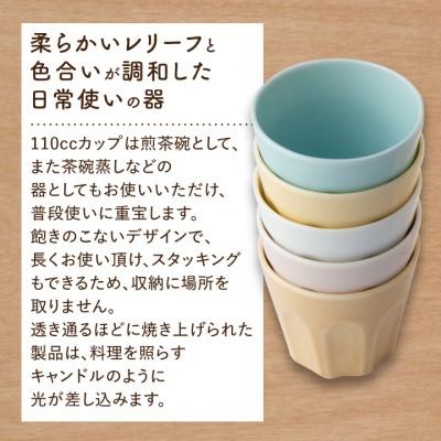 ふるさと納税 瑞浪市 【美濃焼】miyama.　haku110ccカップ五色組 |  | 02