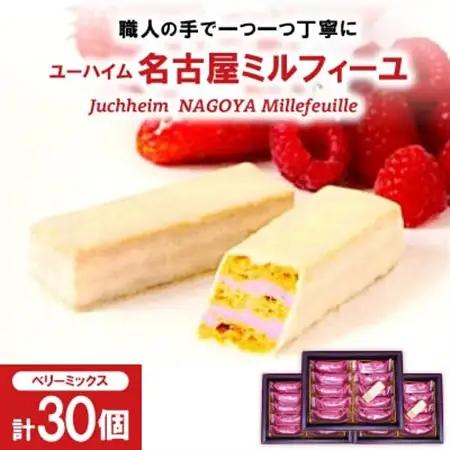 ユーハイム 名古屋ミルフィーユ3箱(30個)【1663327】