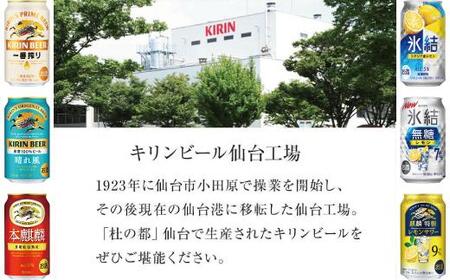 【仙台工場産】キリン 氷結ZEROグレープフルーツ 350ml×24缶×2ケース（48本セット）